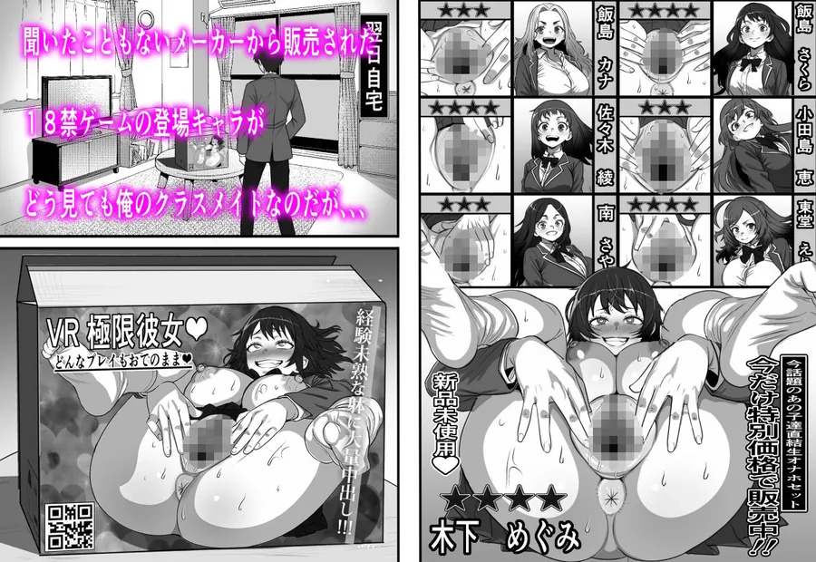 【無料エロ漫画・同人】カスタムクラスメイト〜俺以外のクラスメイトがオナホ直結型エロゲに転生したのでクラスメイト♀の生マンコでコキ捨てバイキングを開催してみた-3枚目