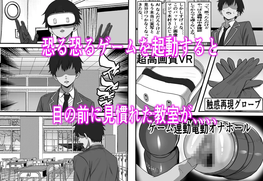 【無料エロ漫画・同人】カスタムクラスメイト〜俺以外のクラスメイトがオナホ直結型エロゲに転生したのでクラスメイト♀の生マンコでコキ捨てバイキングを開催してみた-4枚目