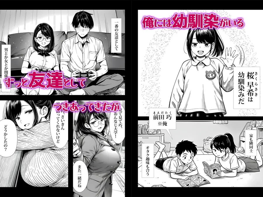【無料エロ漫画・同人】むっちり成長した幼馴染みと友達セックスする話-1枚目