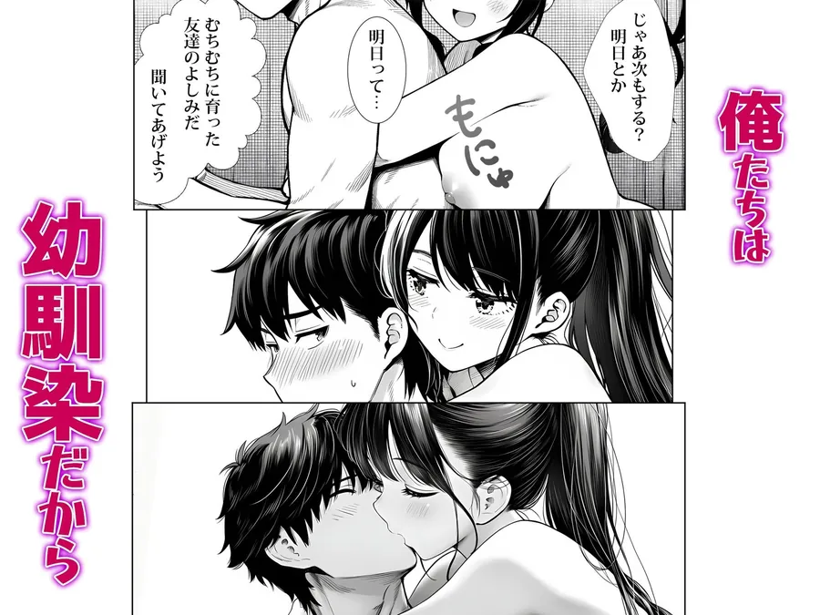 【無料エロ漫画・同人】むっちり成長した幼馴染みと友達セックスする話-10枚目