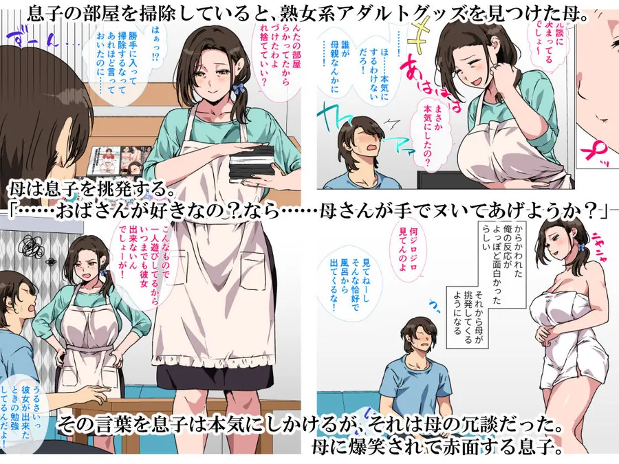【無料エロ漫画・同人】母がエッチな挑発してきたので我慢できずに反撃しました。-1枚目