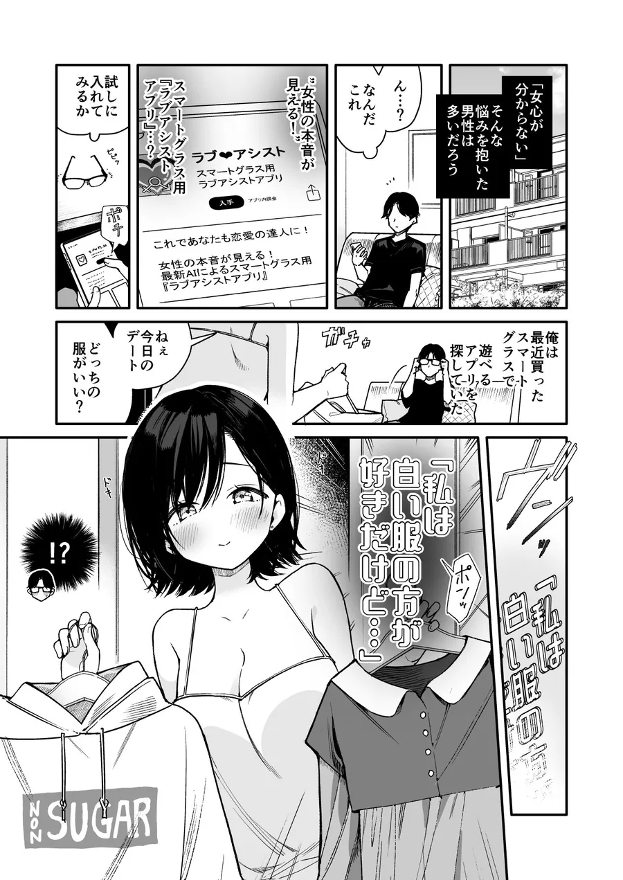 【無料エロ漫画・同人】スマートグラスのラブアシストアプリを使って絶頂カウントえっち-2枚目