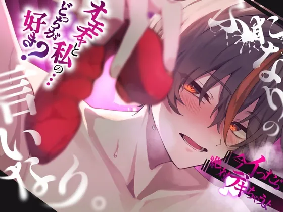 【激エロ】ふたなりの言いなり。オモチャと私のどっちが好き?奥まで擦り込む極悪中出し交尾♡(むぎ商店) | RJ01586439