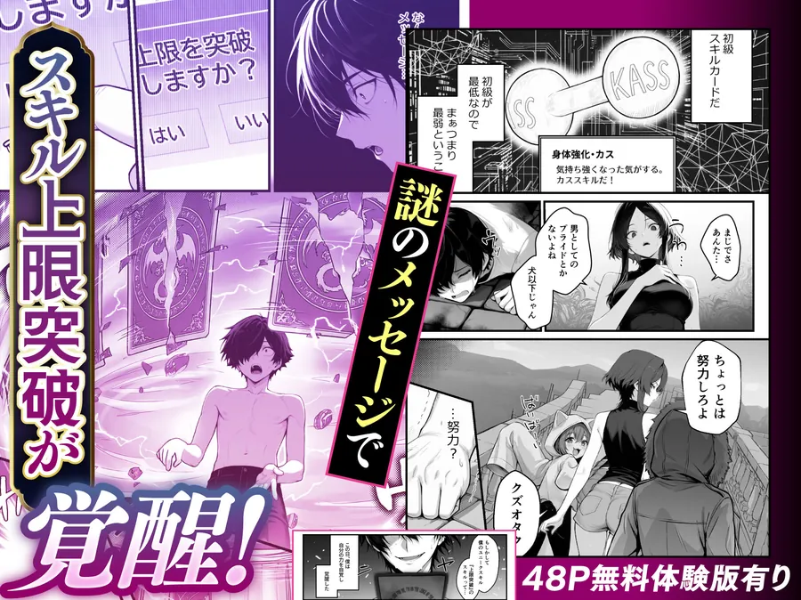 【無料エロ漫画・同人】異世界でハズレスキル『上限突破』が覚醒し、神話級冒険者となったので、僕を虐めていたギャル達を全員、僕専用ご奉仕肉便器に躾けることにした。【覚醒編】-2枚目