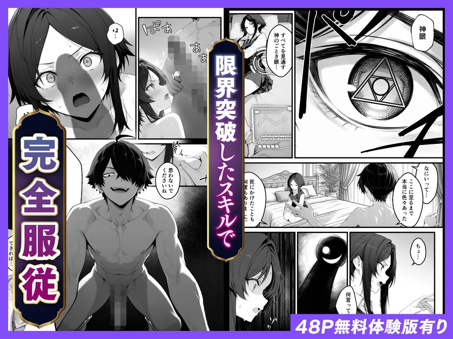 【無料エロ漫画・同人】異世界でハズレスキル『上限突破』が覚醒し、神話級冒険者となったので、僕を虐めていたギャル達を全員、僕専用ご奉仕肉便器に躾けることにした。【覚醒編】-4枚目