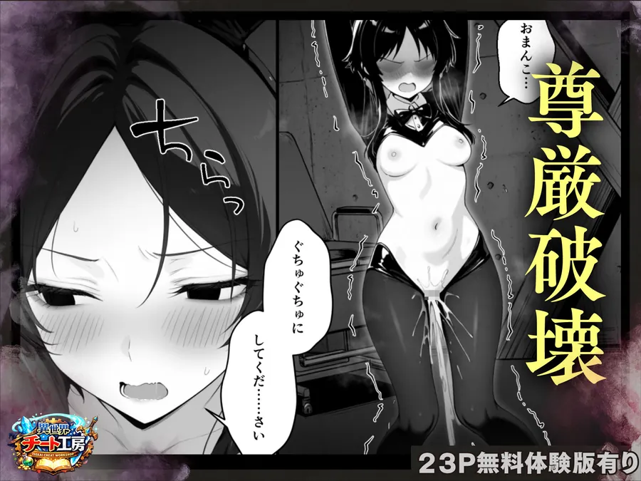 【無料エロ漫画・同人】異世界でハズレスキル『上限突破』が覚醒して神話級冒険者になったので、僕を虐めていたギャル達を全員、僕専用ご奉仕肉便器に躾けることにした。【調教編】-3枚目