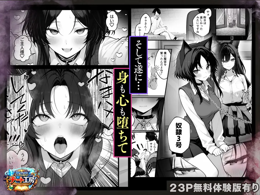 【無料エロ漫画・同人】異世界でハズレスキル『上限突破』が覚醒して神話級冒険者になったので、僕を虐めていたギャル達を全員、僕専用ご奉仕肉便器に躾けることにした。【調教編】-4枚目