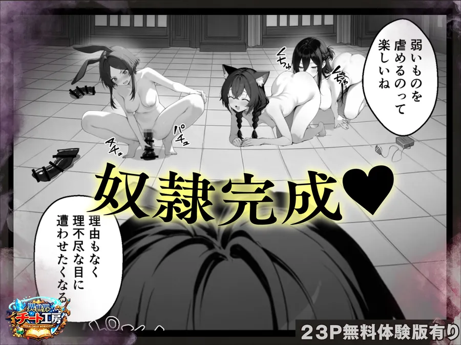 【無料エロ漫画・同人】異世界でハズレスキル『上限突破』が覚醒して神話級冒険者になったので、僕を虐めていたギャル達を全員、僕専用ご奉仕肉便器に躾けることにした。【調教編】-5枚目