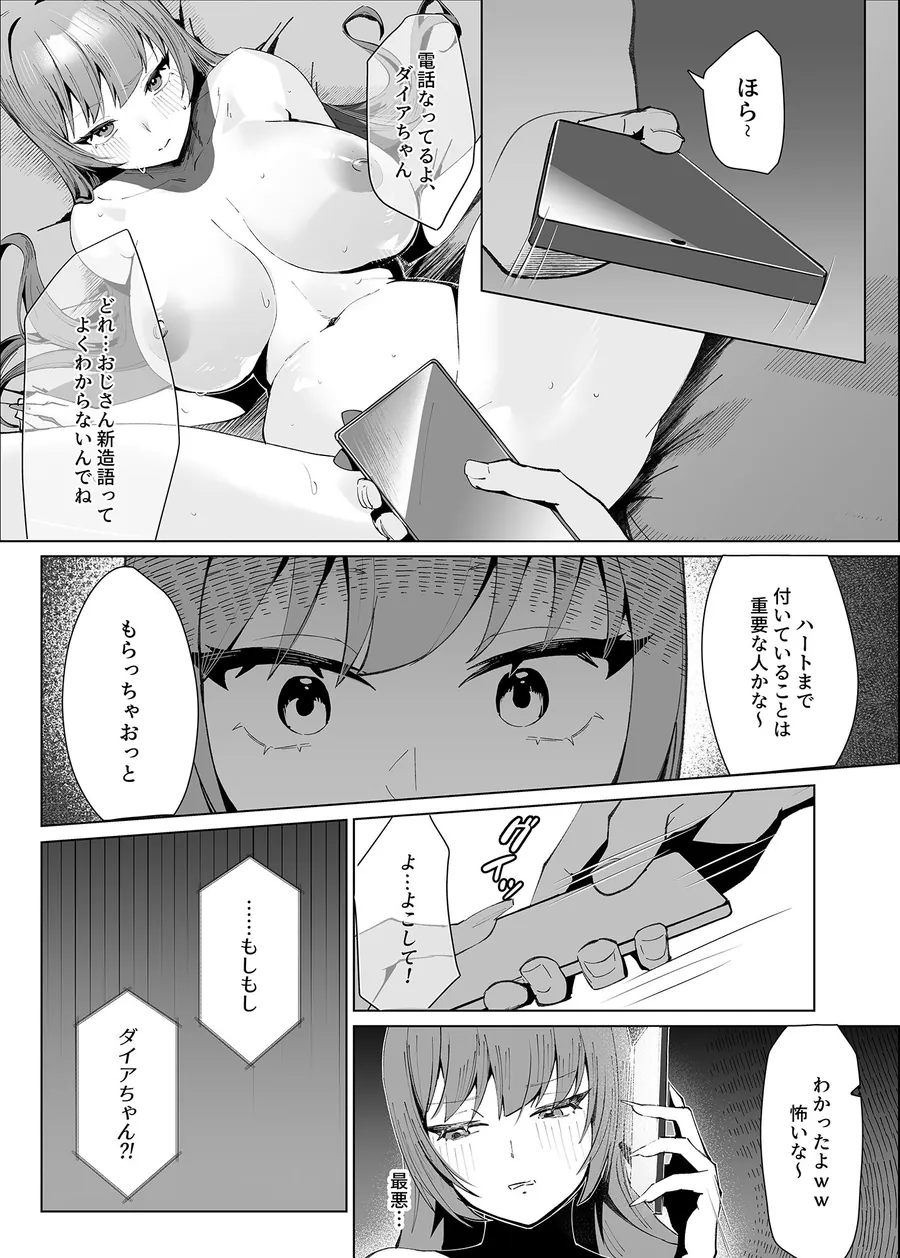 【無料エロ漫画・同人】でも心はキミのものだから-1枚目