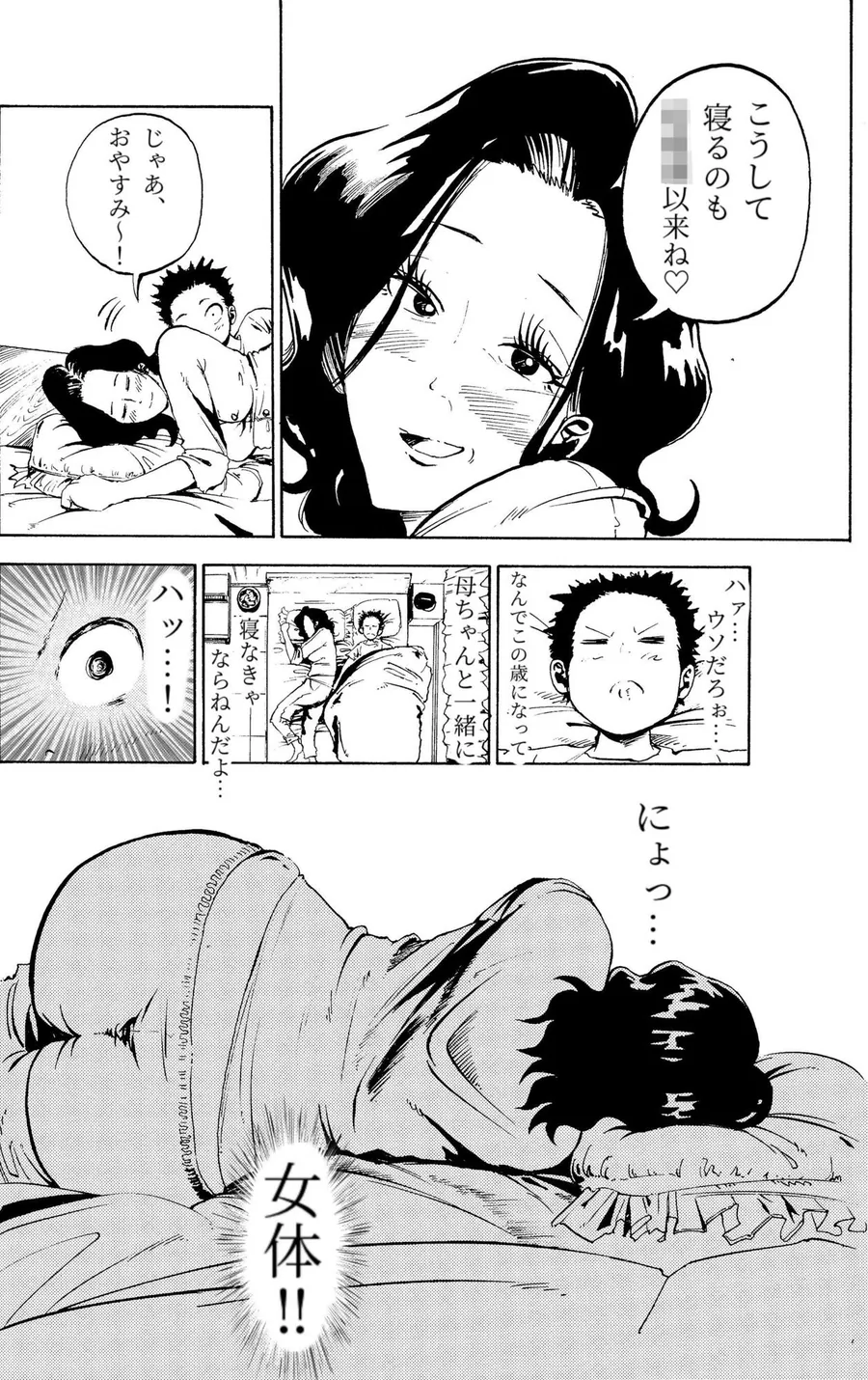 【無料エロ漫画・同人】悪いけど…今晩あんたの部屋で寝かせて？から始まる母子相姦-1枚目