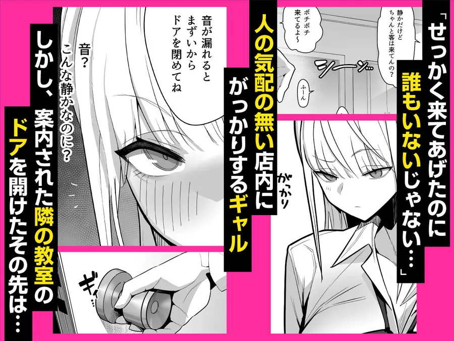 【無料エロ漫画・同人】文化祭で女性用風俗を出店したらクラスのギャルが来た-1枚目