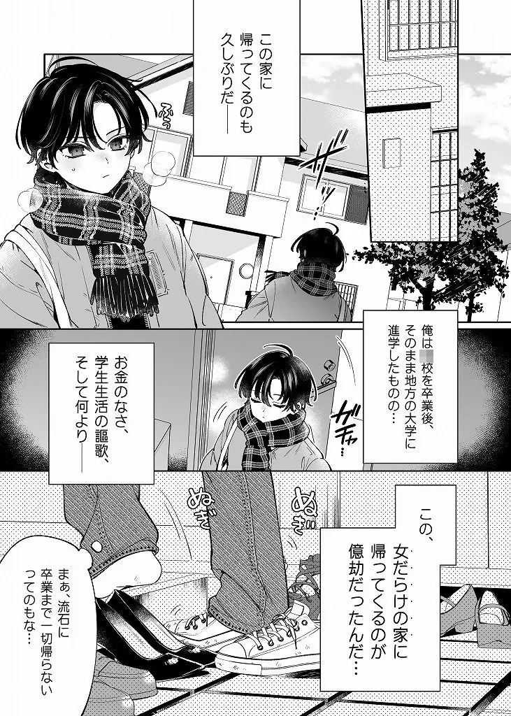 【無料エロ漫画・同人】俺の周りに巨乳が多すぎる-1枚目