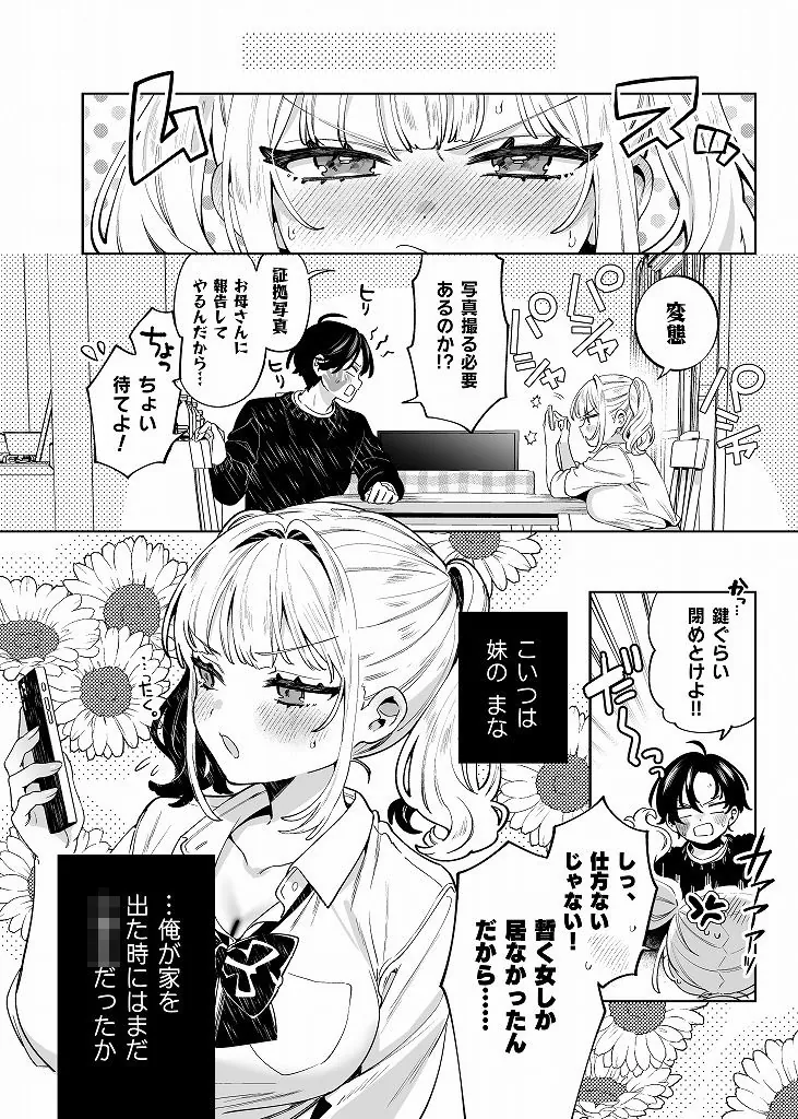 【無料エロ漫画・同人】俺の周りに巨乳が多すぎる-2枚目