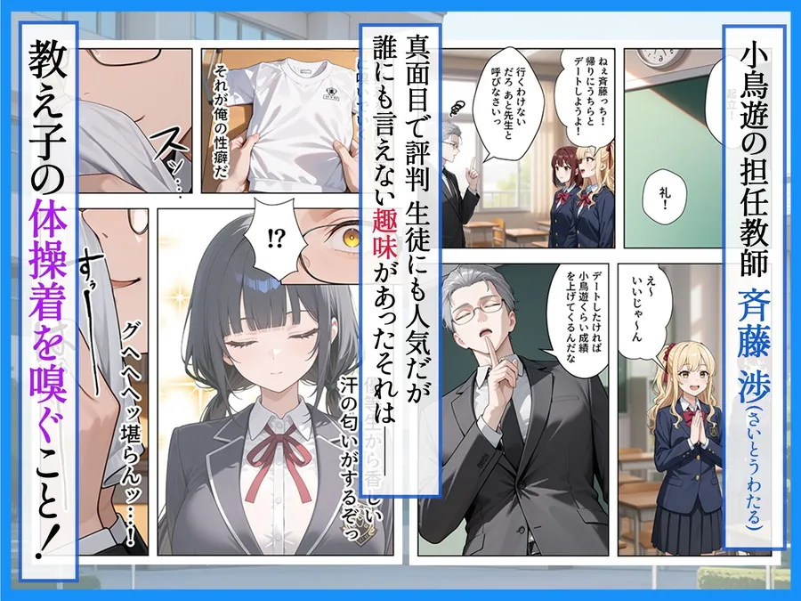 【無料エロ漫画・同人】優等生の裏の顔 大好きな先生の弱味を握って寸止めの果てに中出しさせる話-1枚目