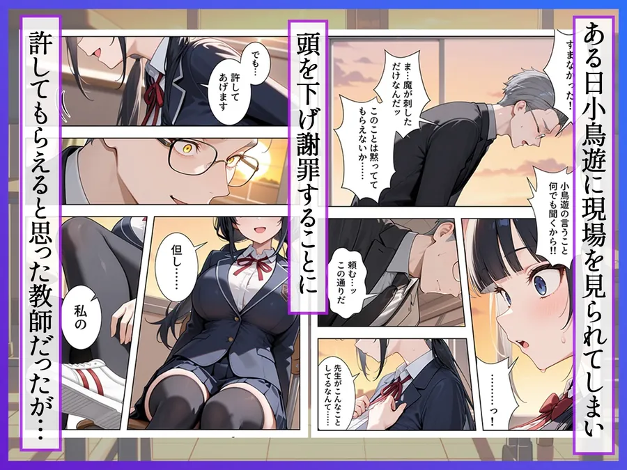 【無料エロ漫画・同人】優等生の裏の顔 大好きな先生の弱味を握って寸止めの果てに中出しさせる話-2枚目