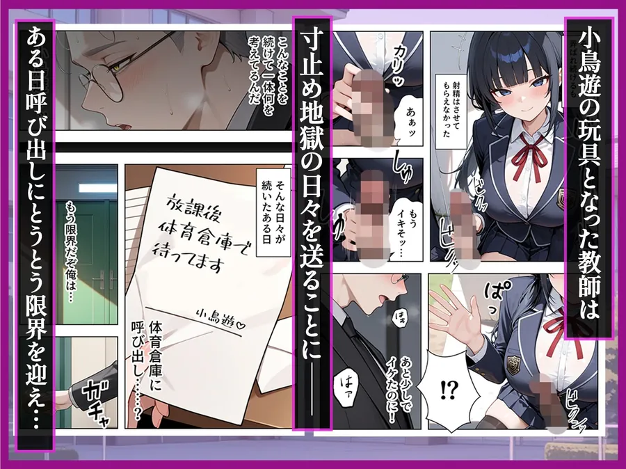 【無料エロ漫画・同人】優等生の裏の顔 大好きな先生の弱味を握って寸止めの果てに中出しさせる話-5枚目