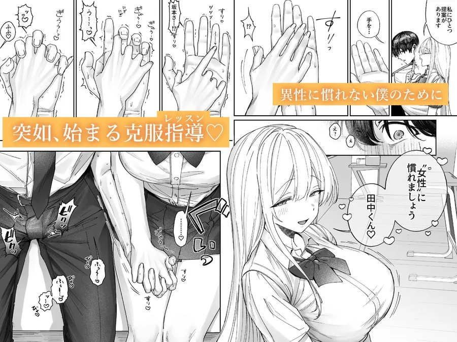 【無料エロ漫画・同人】清楚系保健委員は異常に優しい-1枚目