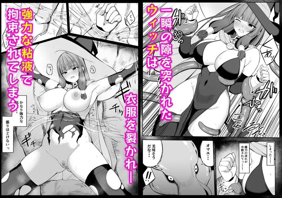 【無料エロ漫画・同人】最強ウィッチがエナジードレインされて敗北する話-2枚目