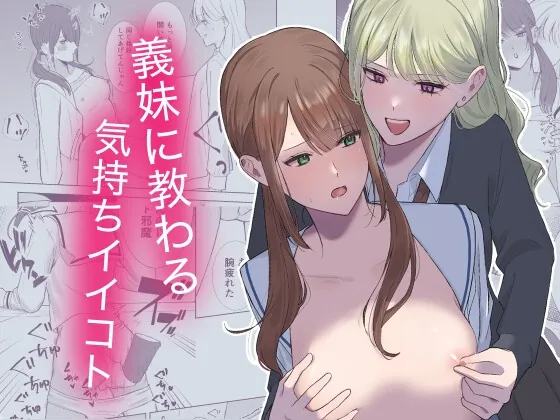 義妹に教わる気持ちイイコト(サンサンソーラー) | RJ01592279