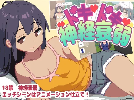 ドキドキ神経衰弱(PoisonBalls) | RJ01587873