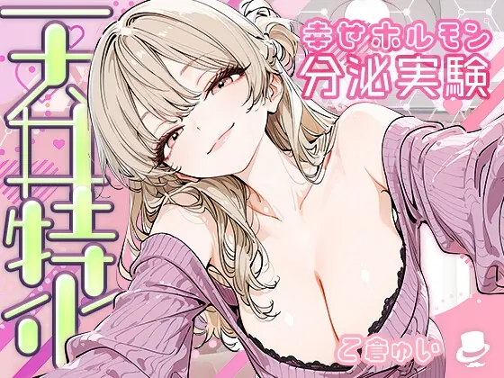 【天井特化】甘々いやらし系お姉さんと幸せホルモン分泌実験(セバスチャンの提案) | RJ01589316