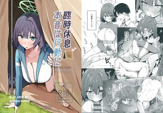 臨時休息 本音は行動に(のーびすばーど) | RJ01593871