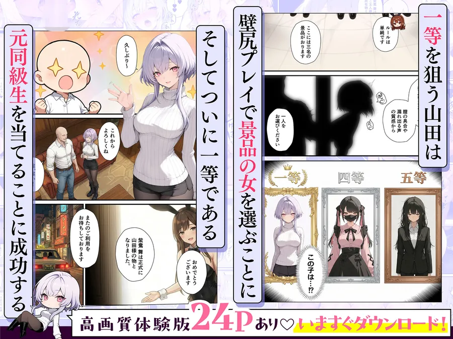 【無料エロ漫画・同人】一獲千女〜女が当たる宝くじで一等を当てた男〜【片想いしていた同級生編】-1枚目