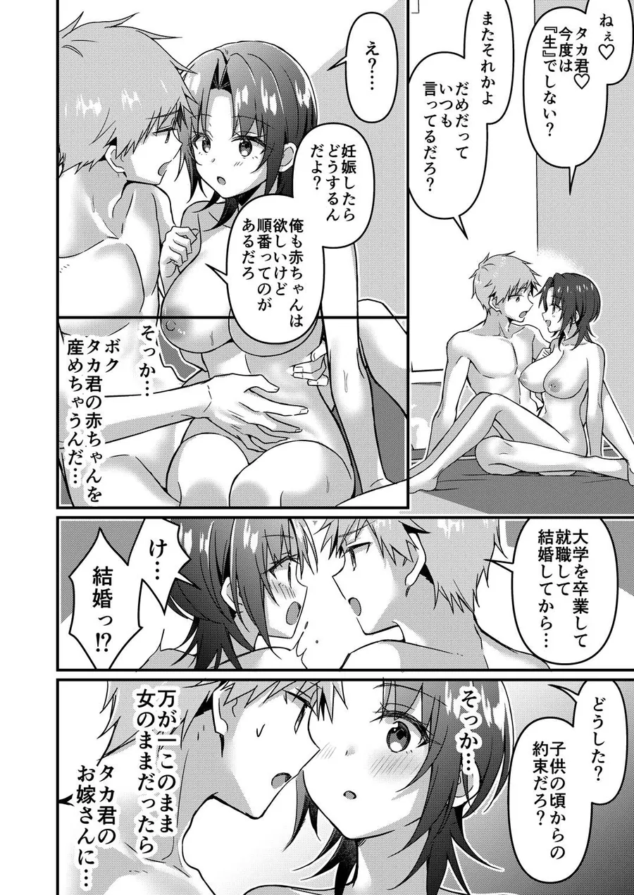 【無料エロ漫画・同人】人生改変アプリで薔薇色の日々！ 〜ボク♂は幸せな花嫁♀〜-8枚目