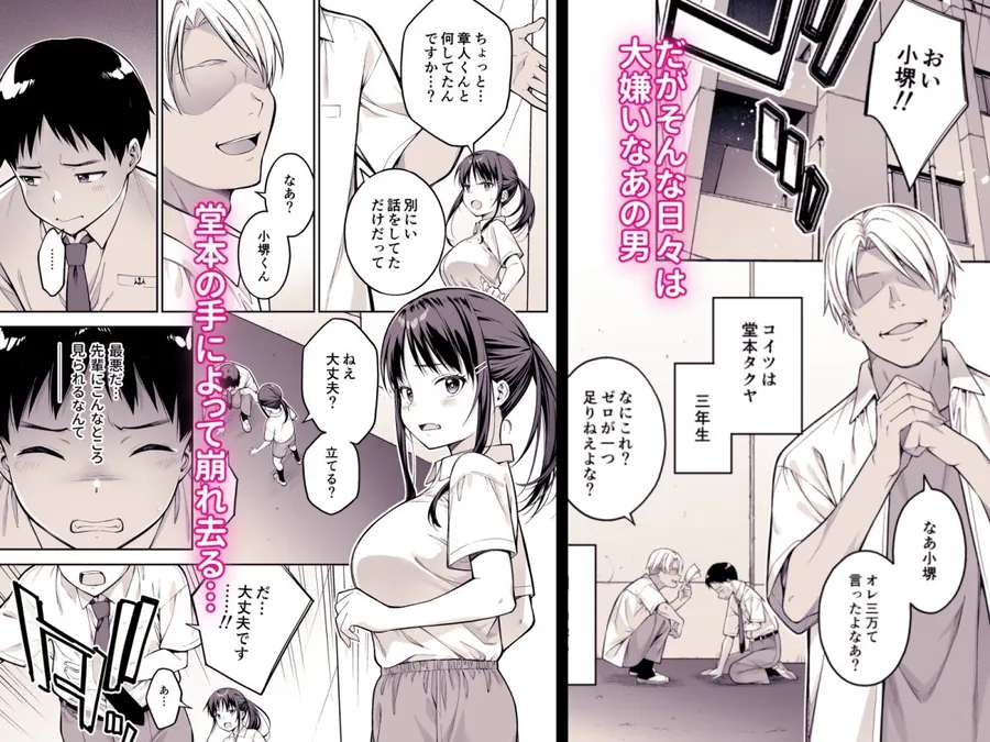 【無料エロ漫画・同人】大好きな先輩の初めてを大嫌いな奴に全て奪われる話-2枚目