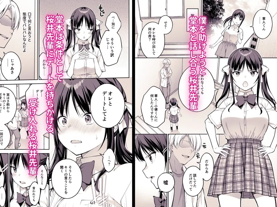 【無料エロ漫画・同人】大好きな先輩の初めてを大嫌いな奴に全て奪われる話-3枚目