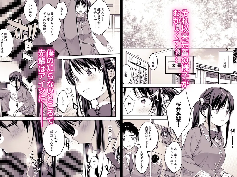 【無料エロ漫画・同人】大好きな先輩の初めてを大嫌いな奴に全て奪われる話-4枚目
