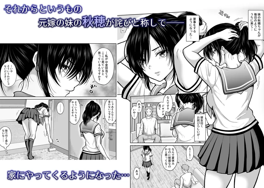 【無料エロ漫画・同人】元嫁の妹が毎日うちにやってくる-1枚目