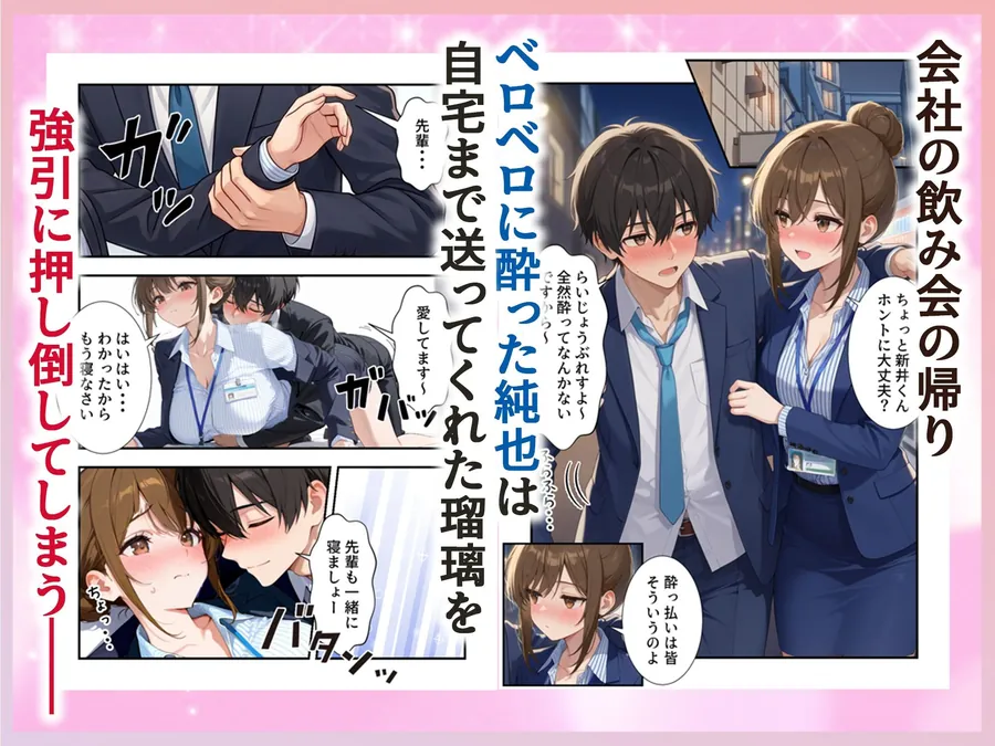 【無料エロ漫画・同人】人妻先輩OLにガチ恋した話-1枚目