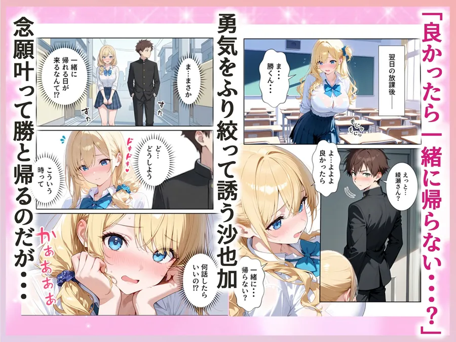 【無料エロ漫画・同人】沙也加ちゃんはギャルになりたい-1枚目