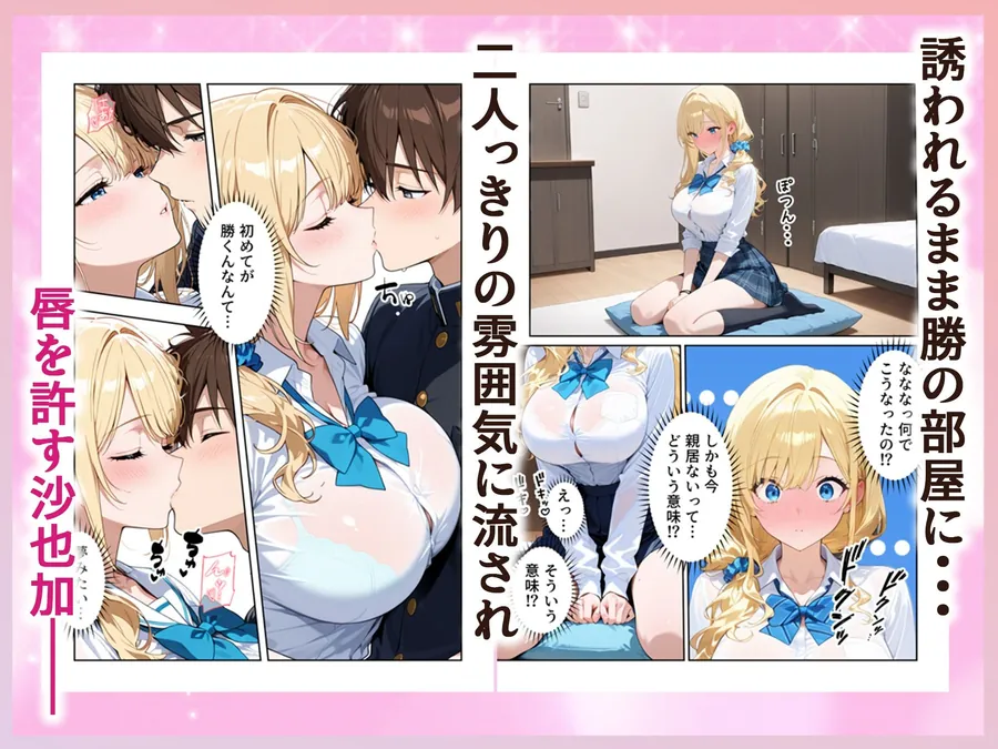 【無料エロ漫画・同人】沙也加ちゃんはギャルになりたい-2枚目