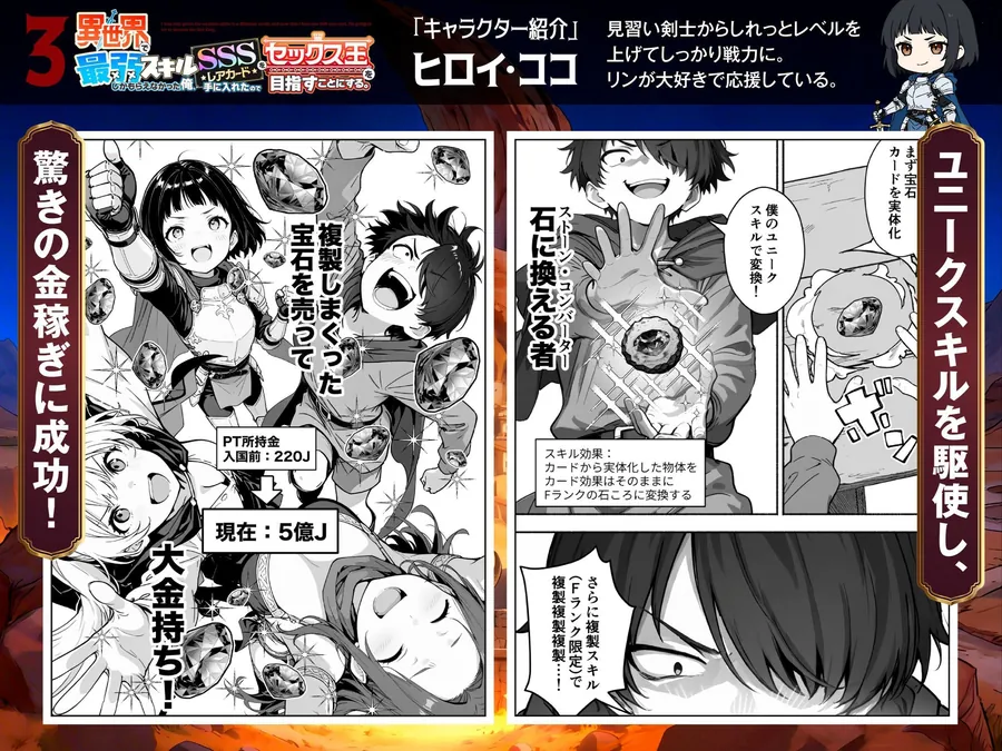 【無料エロ漫画・同人】異世界で最弱スキルしかもらえなかった俺、SSSレアカードを手に入れたのでセックス王を目指すことにする。3-2枚目