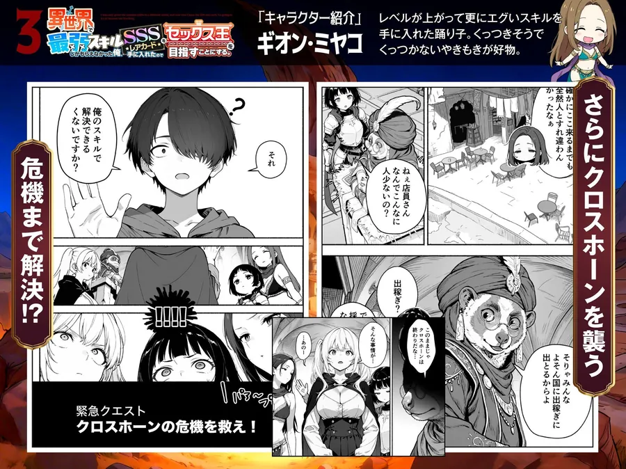 【無料エロ漫画・同人】異世界で最弱スキルしかもらえなかった俺、SSSレアカードを手に入れたのでセックス王を目指すことにする。3-3枚目