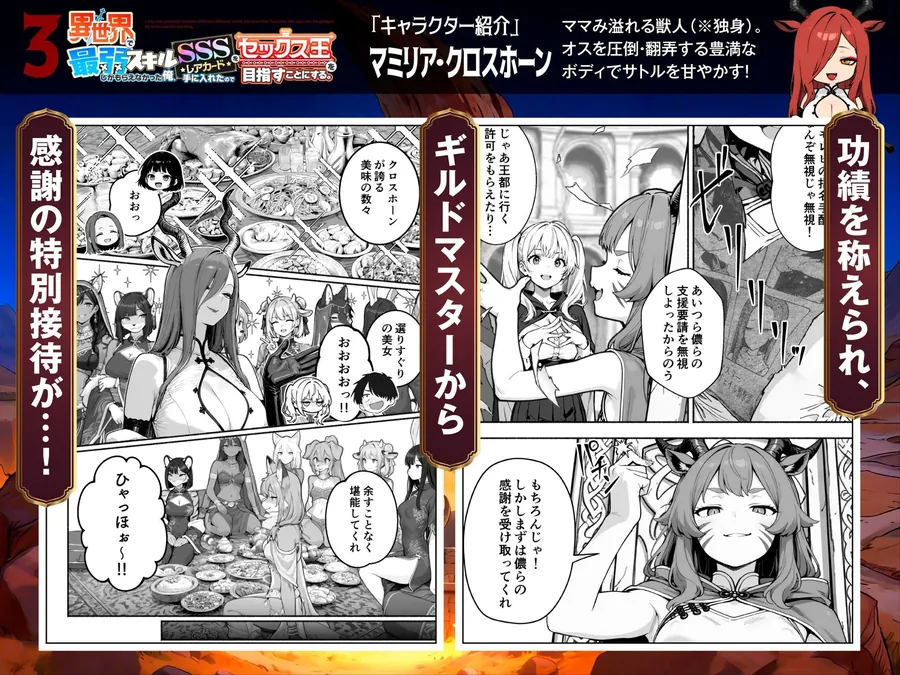 【無料エロ漫画・同人】異世界で最弱スキルしかもらえなかった俺、SSSレアカードを手に入れたのでセックス王を目指すことにする。3-4枚目