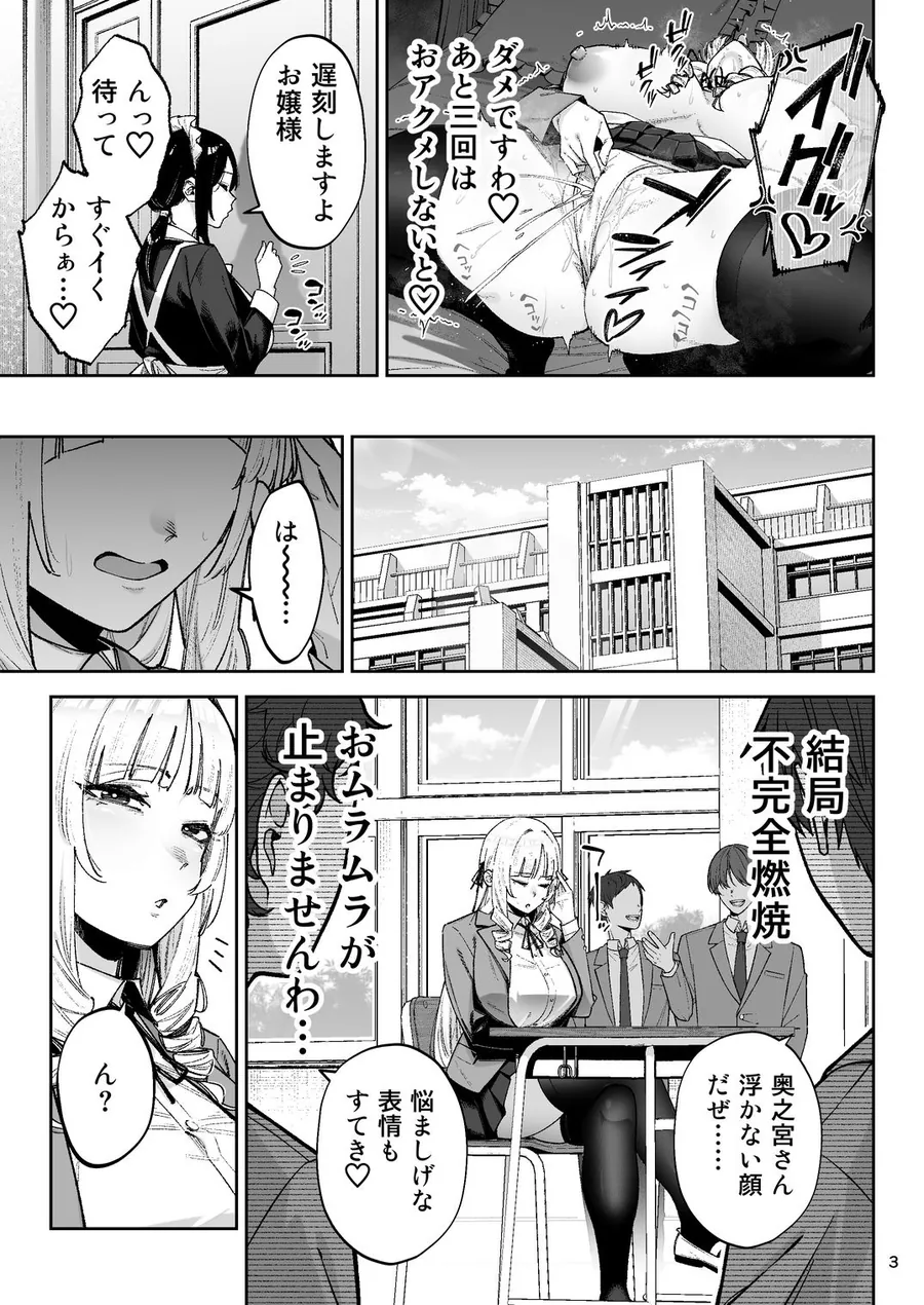 【無料エロ漫画・同人】それゆけ、エロバカお嬢様！ 〜セレブの私がデカチン庶民を手籠めにするのは当然です！〜-2枚目