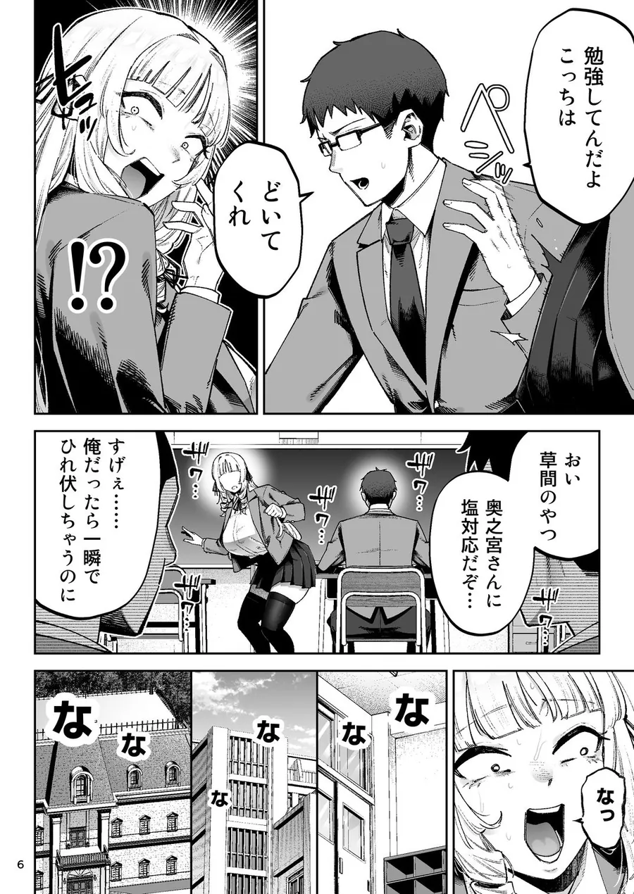 【無料エロ漫画・同人】それゆけ、エロバカお嬢様！ 〜セレブの私がデカチン庶民を手籠めにするのは当然です！〜-5枚目