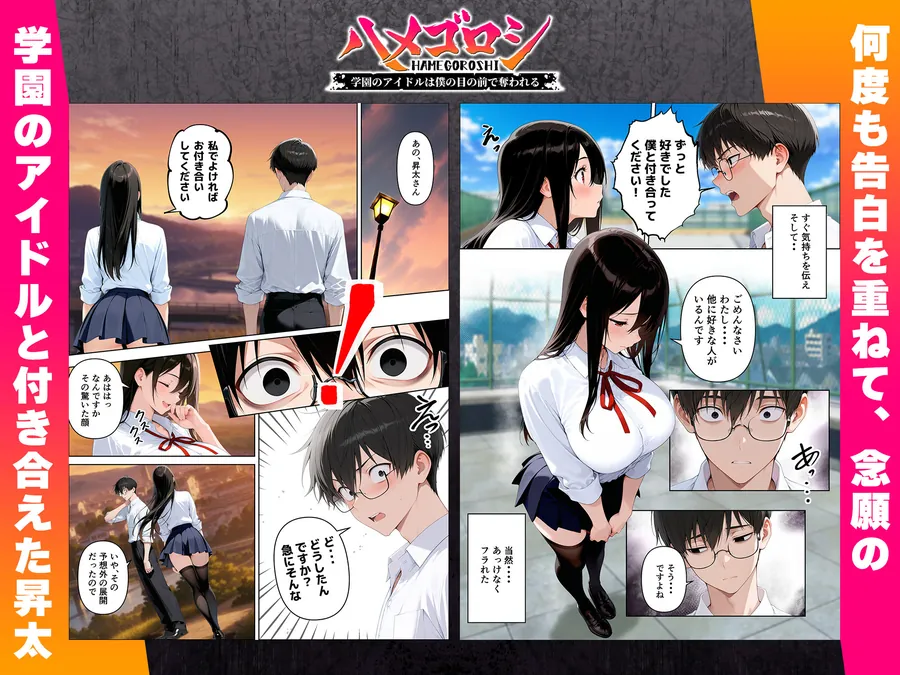 【無料エロ漫画・同人】【本編345P！フルカラー】ハメゴロシ〜学園のアイドルは僕の目の前で奪われる〜-1枚目