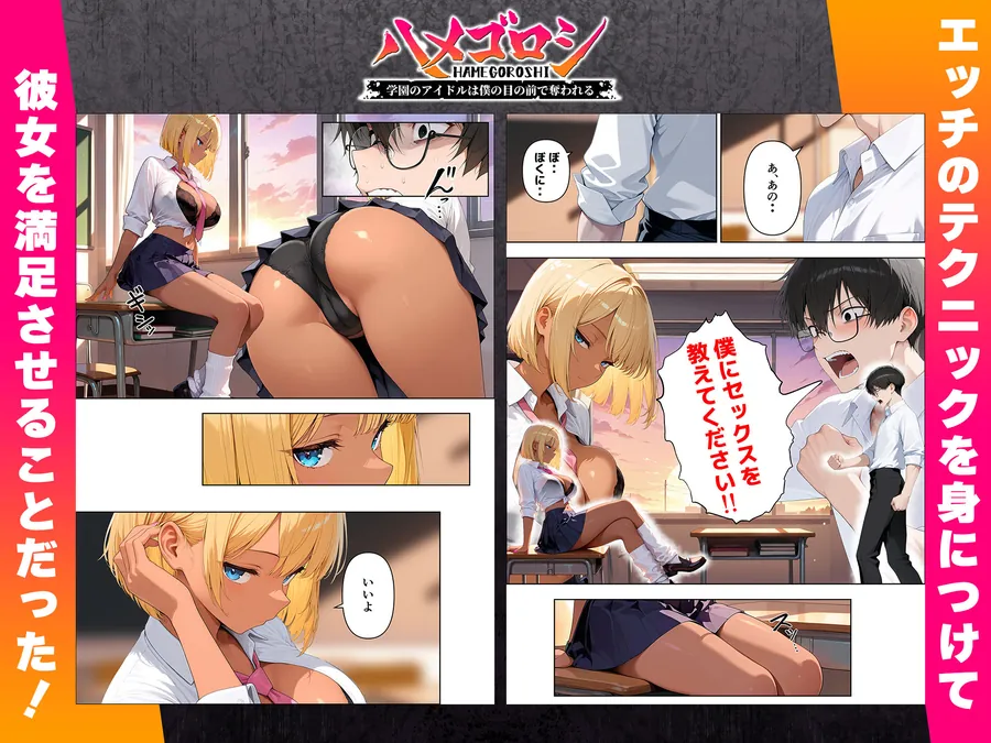 【無料エロ漫画・同人】【本編345P！フルカラー】ハメゴロシ〜学園のアイドルは僕の目の前で奪われる〜-5枚目