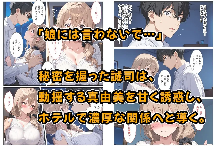 【無料エロ漫画・同人】デリヘル呼んだら教え子のママが来たので孕ませました〜娘も一緒に種付けて腹ボテ家族に〜-3枚目