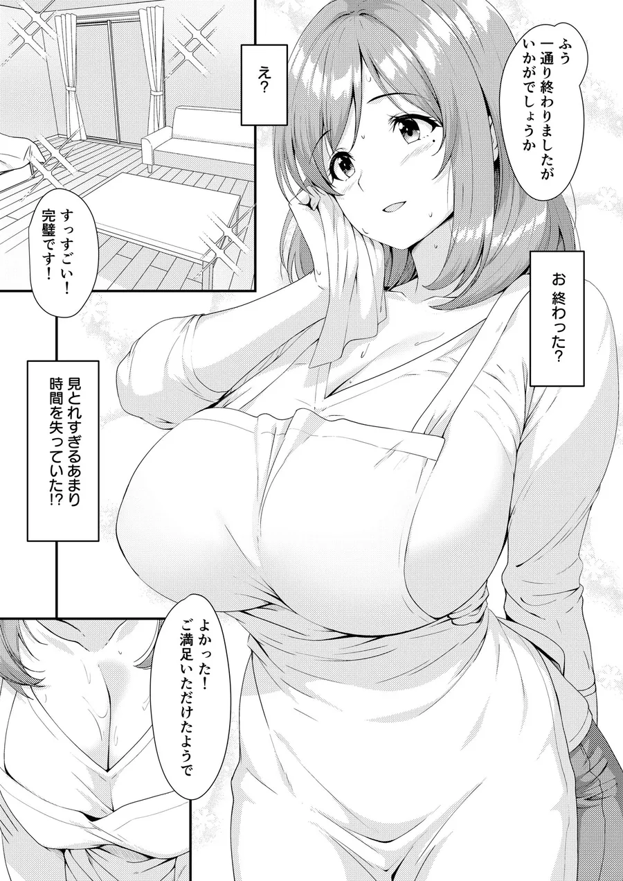 【無料エロ漫画・同人】家事代行の巨乳奥さまが掃除のついでに頼んでないトコまでお世話してくれる話-5枚目