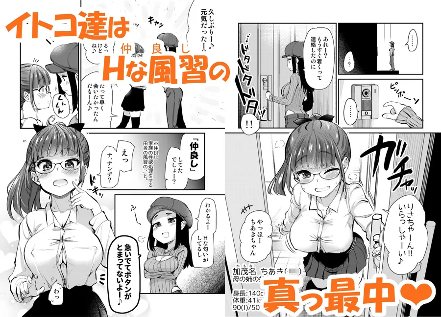 【無料エロ漫画・同人】Hな風習がある田舎からきた私は、都会のほうがHだと思った。-2枚目