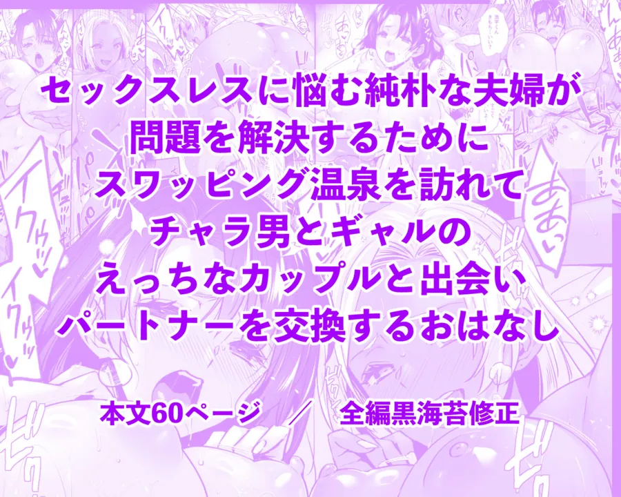 【無料エロ漫画・同人】ドハマリするほど気持ちイイ！純朴夫婦とヤリチンカップルのスワッピング温泉-5枚目