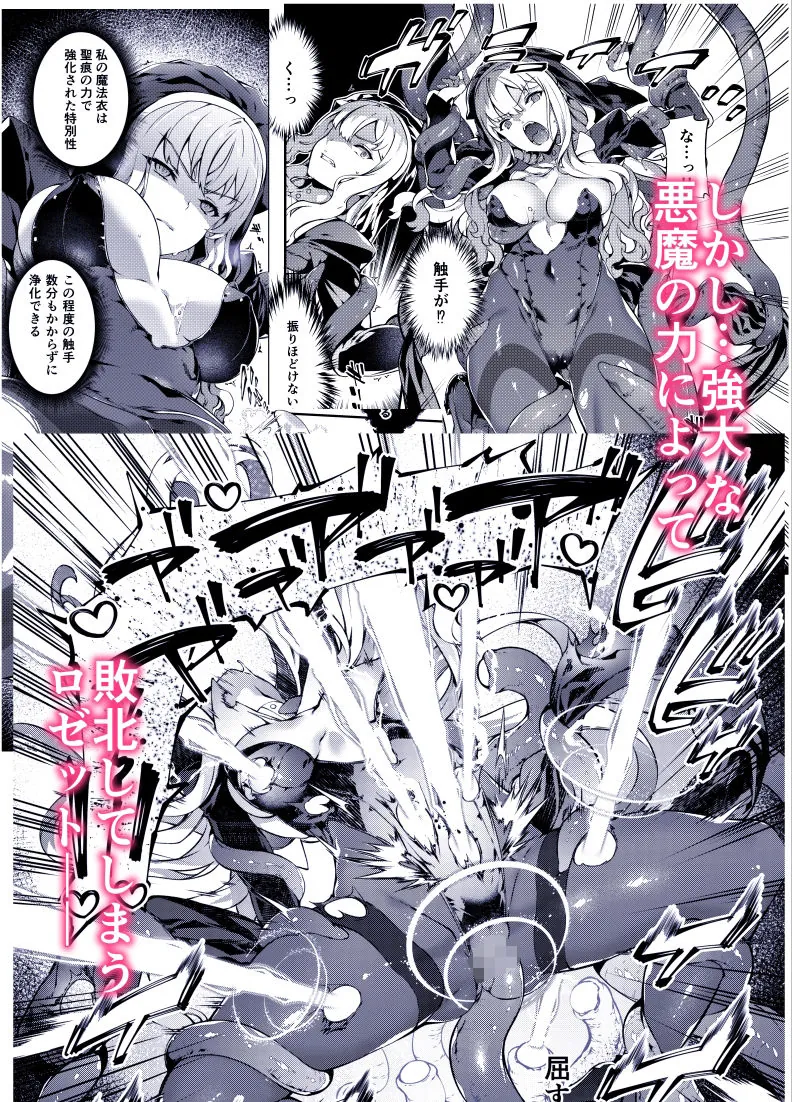 【無料エロ漫画・同人】神姫堕とし◆魔ヲ孕ム乙女◆-2枚目