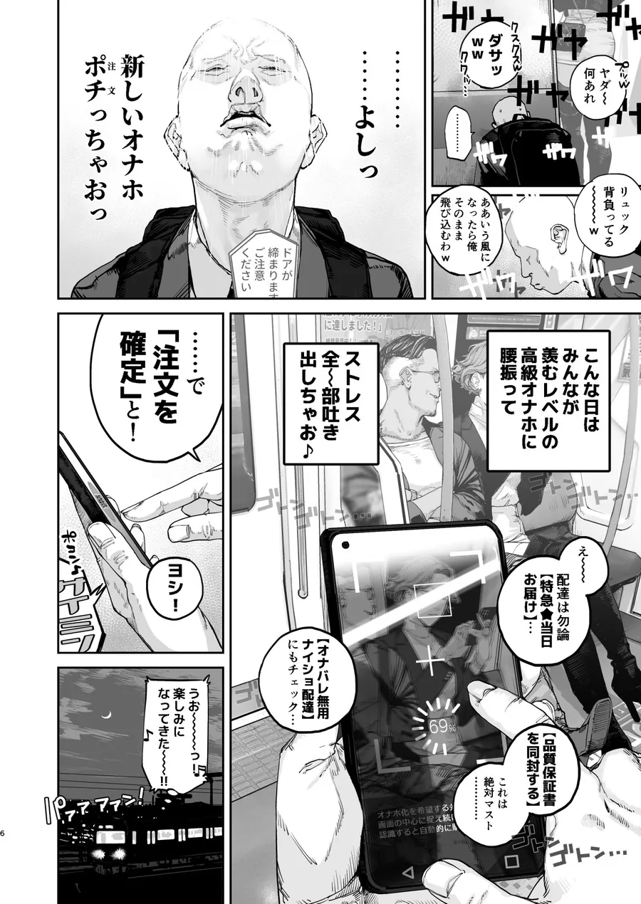 【無料エロ漫画・同人】疲労（つか）れたときにはオナホがいいね-5枚目