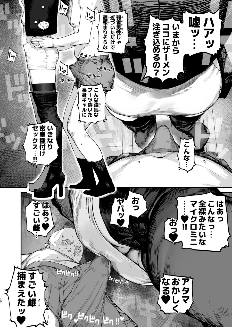 【無料エロ漫画・同人】疲労（つか）れたときにはオナホがいいね-7枚目