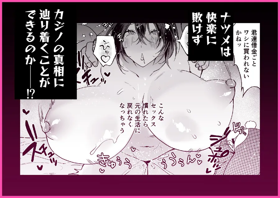 【無料エロ漫画・同人】潜入堕兎ナツメ【前編】〜エリート女捜査官が裏カジノの罠にハメられゲス客のオナホになる話〜-9枚目